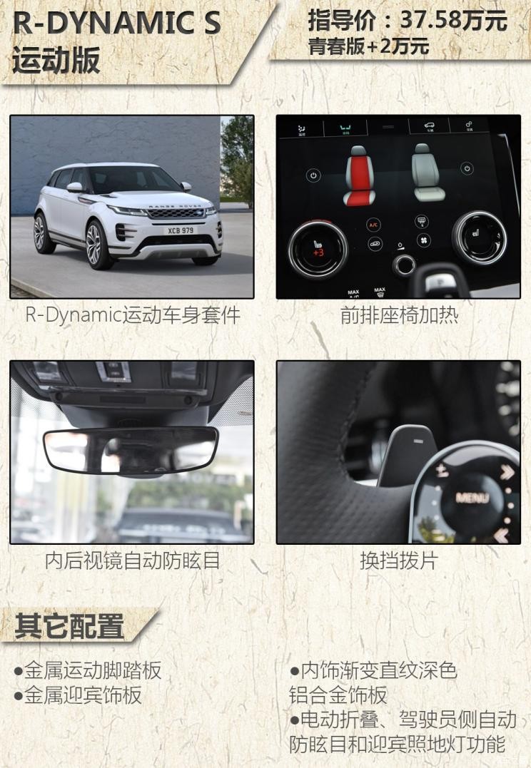 奇瑞捷豹路虎 揽胜极光 2020款 249PS R-DYNAMIC HSE 豪华定制版