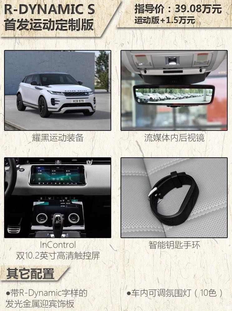 奇瑞捷豹路虎 揽胜极光 2020款 249PS R-DYNAMIC HSE 豪华定制版