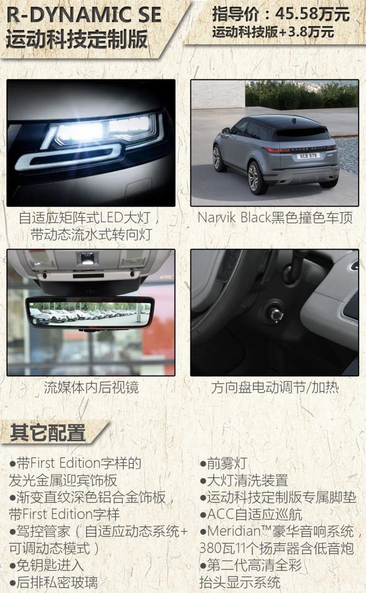 奇瑞捷豹路虎 揽胜极光 2020款 249PS R-DYNAMIC HSE 豪华定制版