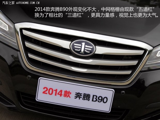 奔腾一汽奔腾奔腾B902014款 1.8T 自动旗舰型