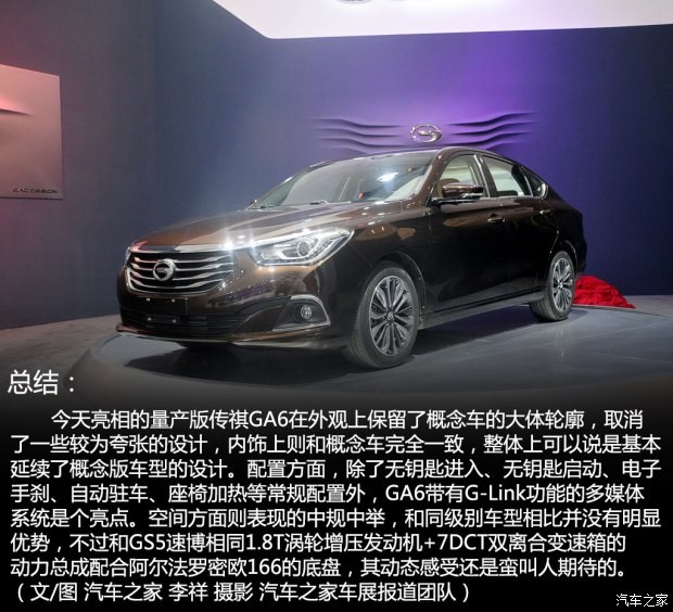 广汽乘用车 传祺GA6 2014款 基本型