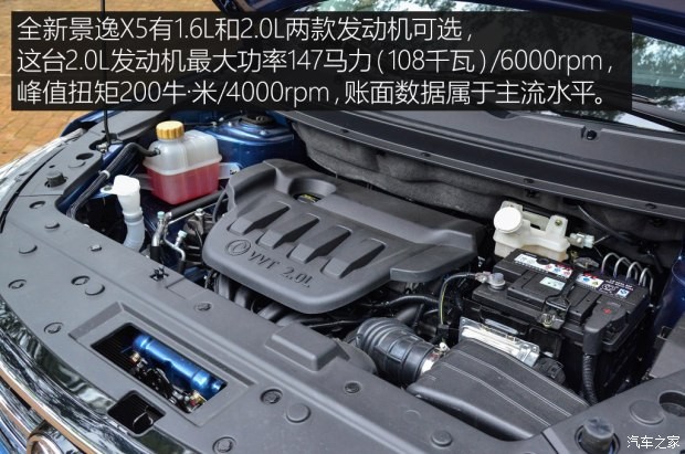 东风风行 景逸X5 2017款 2.0L 手动基本型