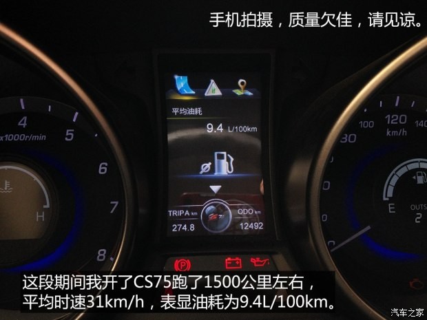 长安汽车 长安CS75 2014款 2.0L 手动领先型 国V