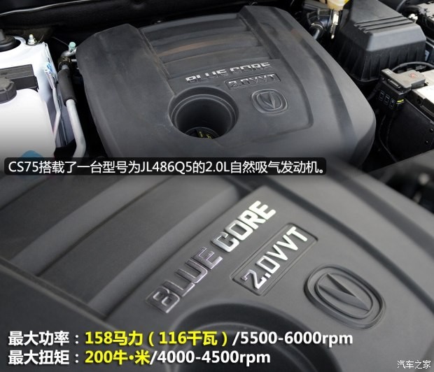 长安汽车 长安CS75 2014款 2.0L 手动领先型