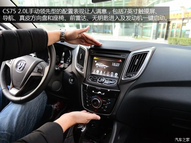 长安汽车 长安CS75 2014款 2.0L 手动领先型