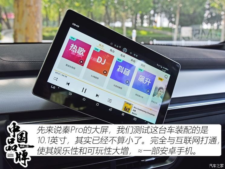 比亚迪 秦Pro新能源 2019款 DM 超能版 1.5TI 自动智联劲速型 国V