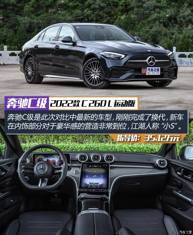 北京奔驰 奔驰C级 2022款 C 260 L 运动版