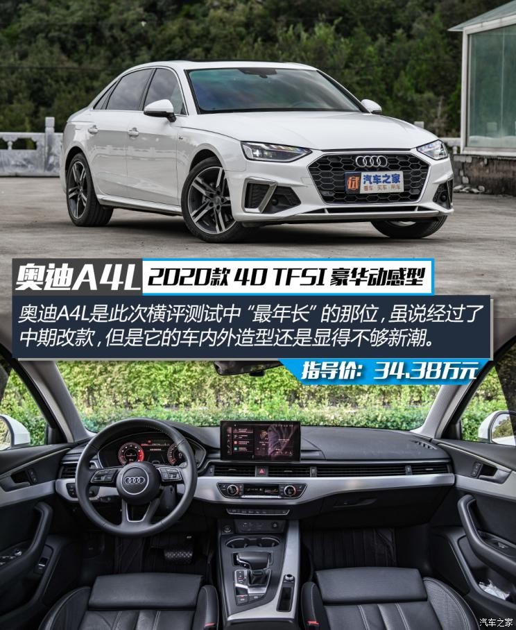 一汽-大众奥迪 奥迪A4L 2020款 40 TFSI 豪华动感型