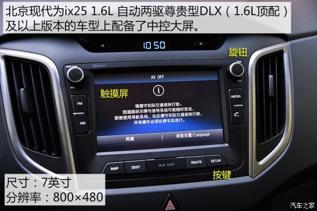 北京现代 北京现代ix25 2015款 1.6L 自动两驱尊贵型DLX