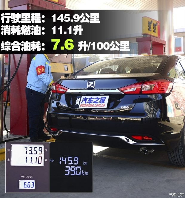 众泰汽车 众泰Z500 2015款 1.5T 手动尊贵型