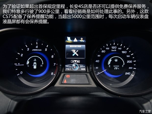 长安汽车 长安CS75 2014款 2.0L 手动领先型