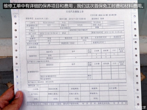 长安汽车 长安CS75 2014款 2.0L 手动领先型