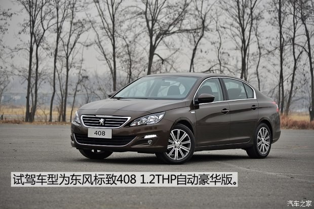 东风标致 标致408 2015款 1.2T 自动豪华版