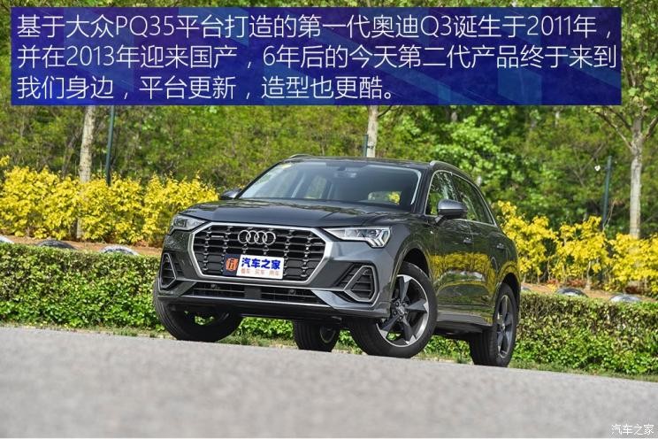 一汽-大众奥迪 奥迪Q3 2019款 40 TFSI quattro 时尚动感型