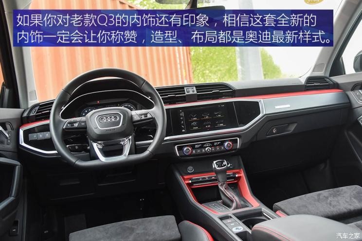 一汽-大众奥迪 奥迪Q3 2019款 40 TFSI quattro 时尚动感型