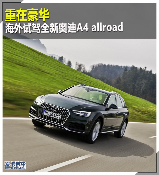 海外试驾全新奥迪A4 allroad