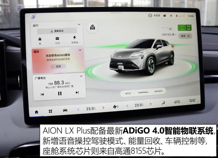 广汽埃安 AION LX 2022款 PLUS 基本型