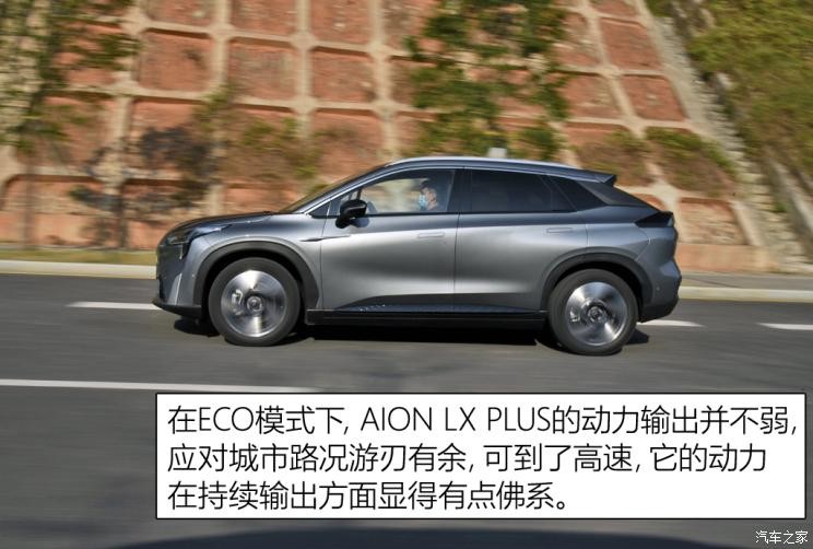 广汽埃安 AION LX 2022款 PLUS 基本型