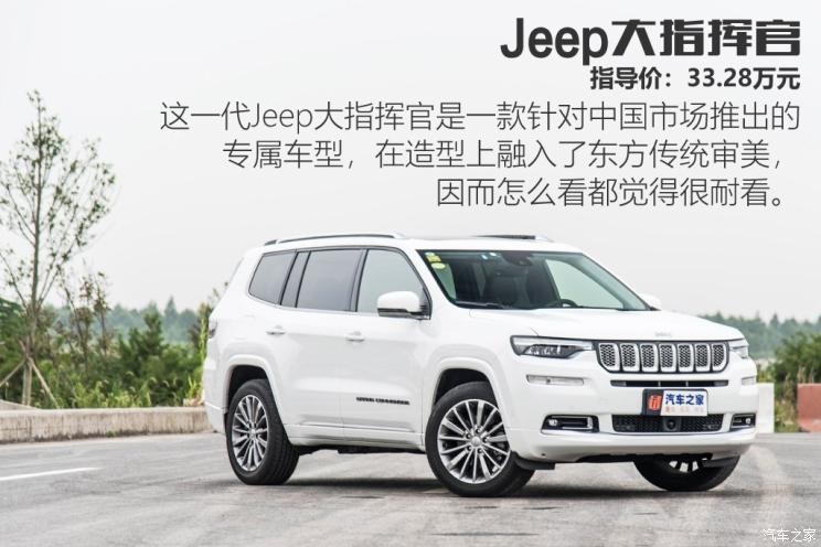 广汽菲克Jeep 大指挥官 2018款 2.0T 四驱智享版 国VI