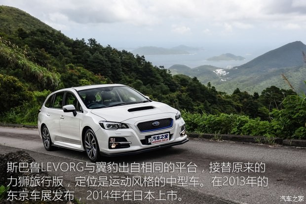 斯巴鲁 LEVORG 2015款 基本型