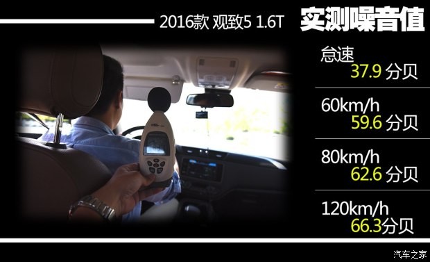 观致汽车 观致5 2016款 1.6T 自动豪华型