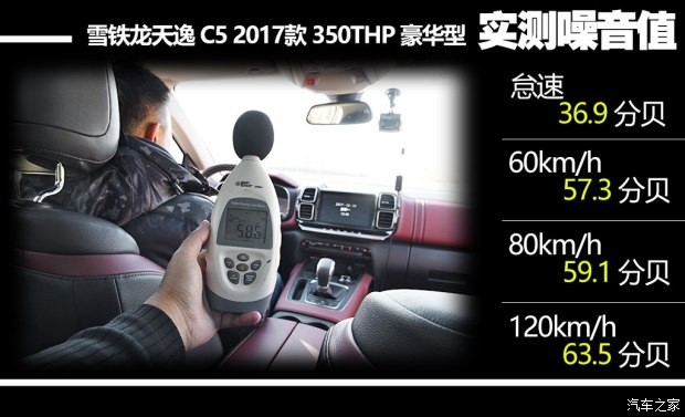 东风雪铁龙 天逸 C5 AIRCROSS 2017款 350THP 豪华型