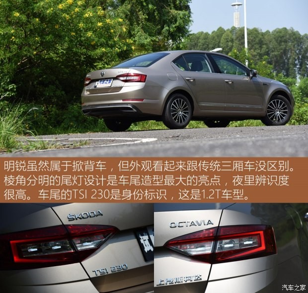 上汽斯柯达 明锐 2018款 TSI230 DSG豪华版