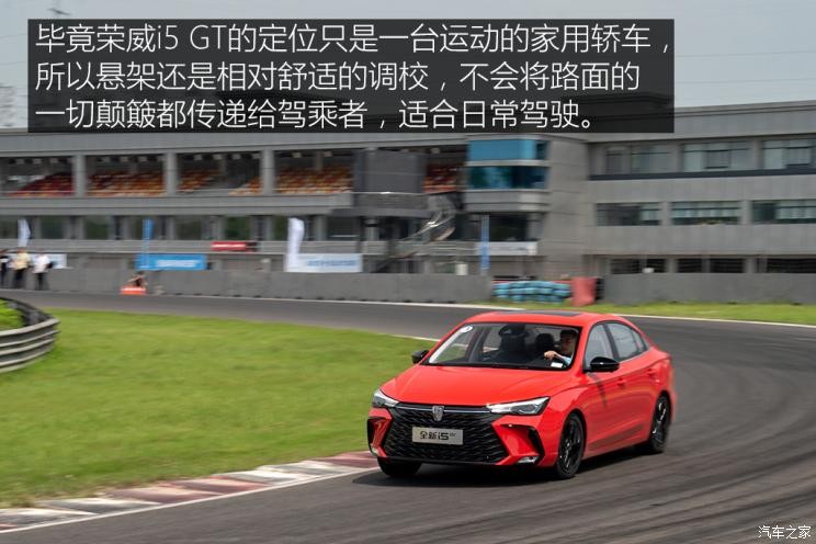 上汽集团 荣威i5 2021款 1.5T GT DCT光速版