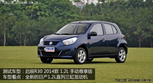 东风日产 启辰R30 2014款 1.2L 手动尊享版