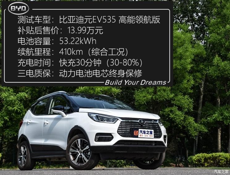 比亚迪 元新能源 2019款 EV535 高能领航版