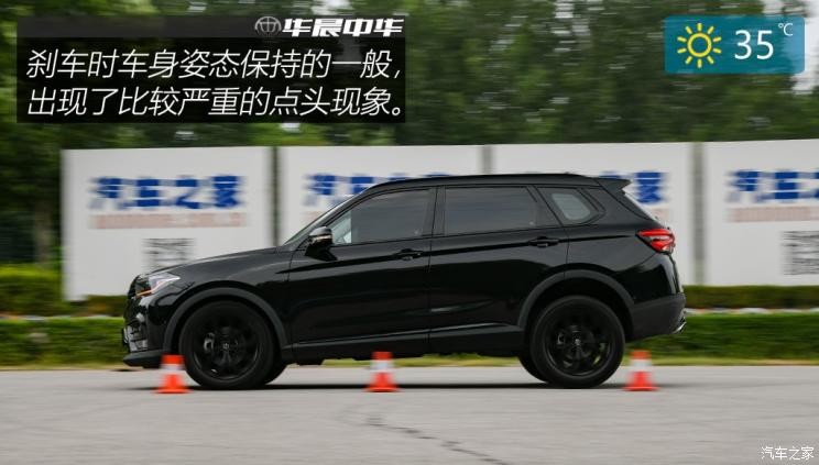 华晨中华 中华V7 2019款 运动款 300T 自动旗舰型