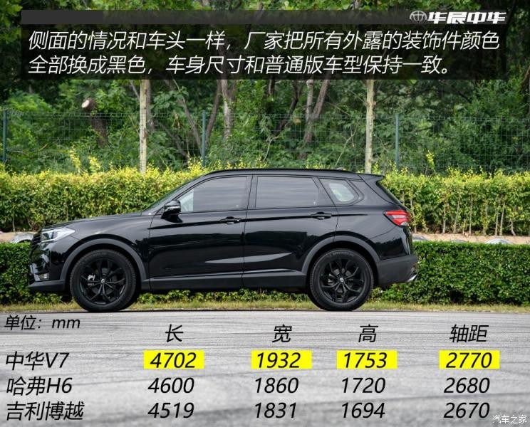 华晨中华 中华V7 2019款 运动款 300T 自动旗舰型