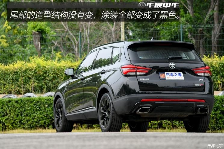 华晨中华 中华V7 2019款 运动款 300T 自动旗舰型