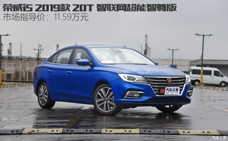 上汽集团 荣威i5 2019款 20T 自动智联网超能智尊版