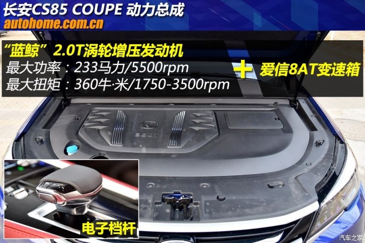 长安汽车 长安CS85 COUPE 2019款 2.0T 智版 国VI