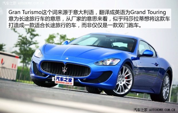 玛莎拉蒂 GranTurismo 2013款 4.7L Sport Automatic