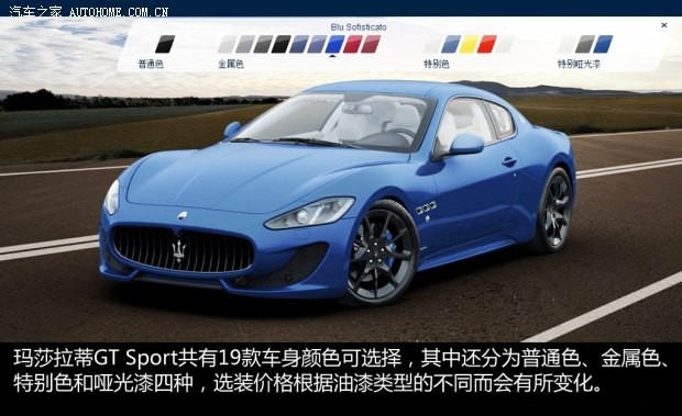 玛莎拉蒂 GranTurismo 2013款 4.7L Sport Automatic