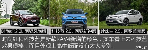 一汽丰田 一汽丰田RAV4 2016款 荣放 2.5L 自动四驱尊贵版