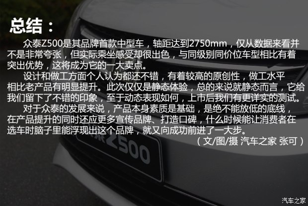 众泰汽车 众泰Z500 2014款 手动基本型