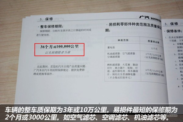 本田飞度保养手册 整车质保3年/10万公里!