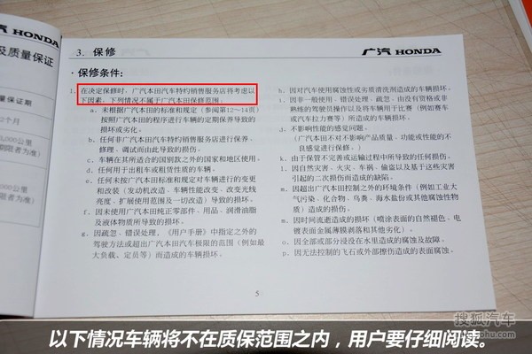 本田飞度保养手册 整车质保3年/10万公里!