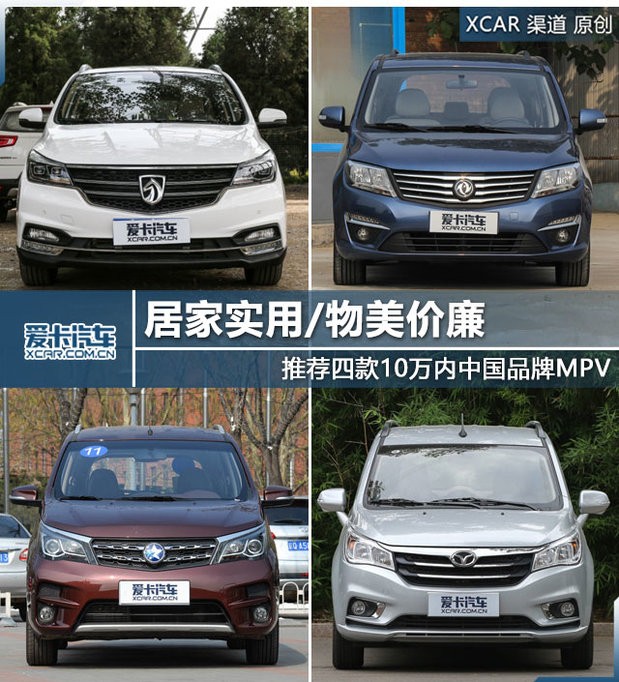 推荐四款10万内中国品牌MPV