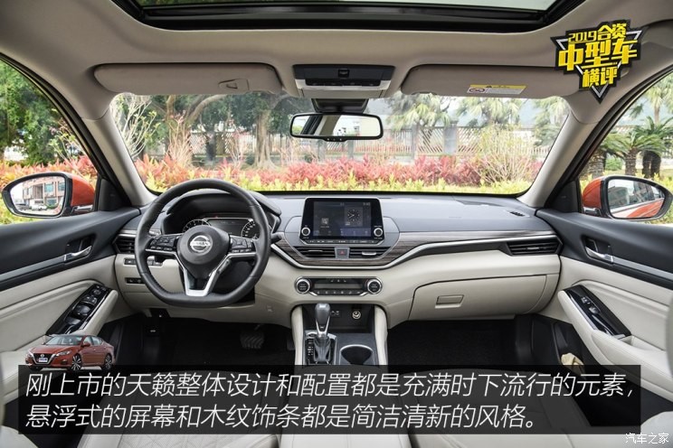 东风日产 天籁 2019款 2.0T XV 智尊版