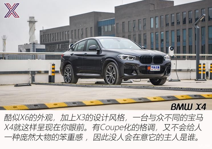 宝马(进口) 宝马X4 2021款 xDrive 30i M运动曜夜套装