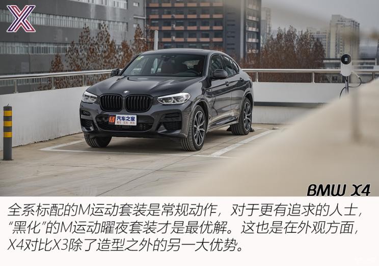 宝马(进口) 宝马X4 2021款 xDrive 30i M运动曜夜套装