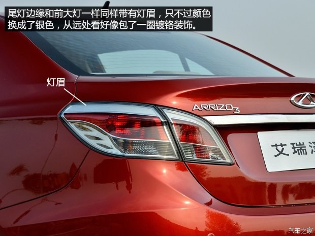 奇瑞汽车 艾瑞泽3 2015款 1.5L 手动豪华型