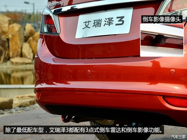 奇瑞汽车 艾瑞泽3 2015款 1.5L 手动豪华型