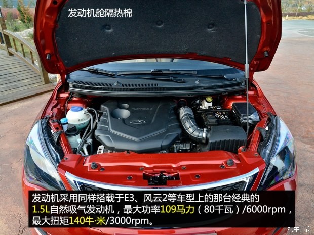 奇瑞汽车 艾瑞泽3 2015款 1.5L 手动豪华型