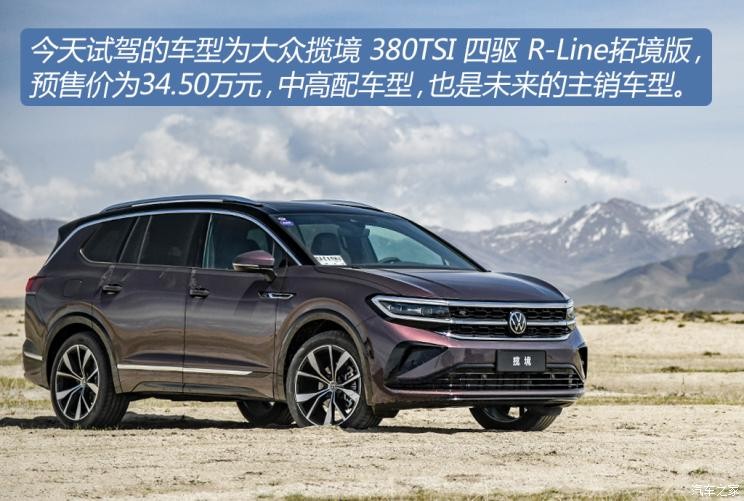 一汽-大众 揽境 2021款 380TSI 四驱R-Line拓境版