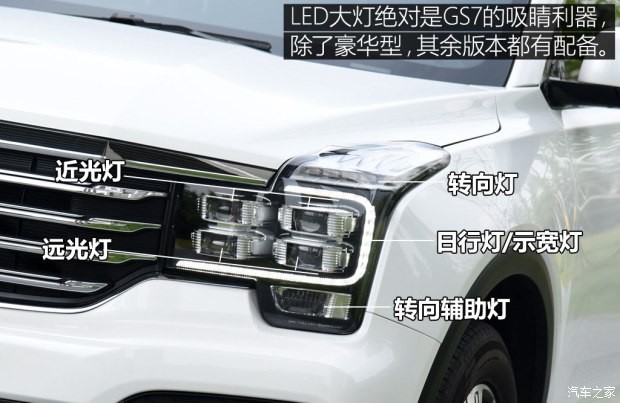 广汽乘用车 传祺GS7 2017款 320T 两驱豪华智联型